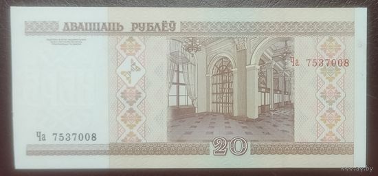 20 рублей 2000 года, серия Ча - UNC