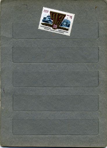 СССР, 1983, 50 лет ЧТЗ,  серия 1м ,  (справочно на "СКАНЕ" приведен цены и номера по Загорскому)