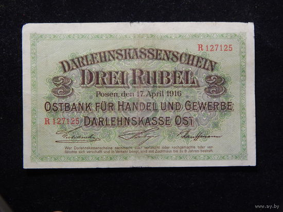 Германия Познань Немецкая оккупация 1-ой мировой войны 3 рубля 1916г