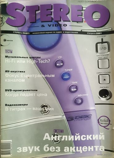 Stereo & Video - крупнейший независимый журнал по аудио- и видеотехнике апрель 2001 г. с приложением CD-Audio.