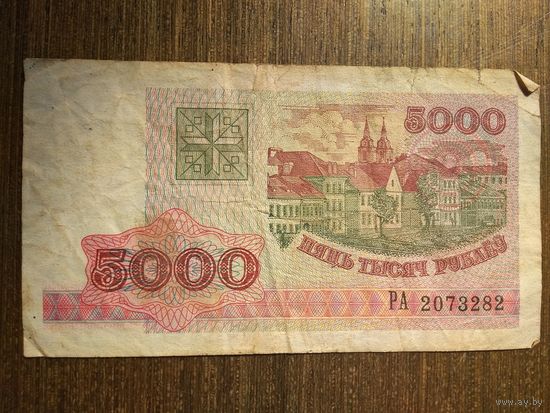 5000 рублей Беларусь 1998 РА 2073282