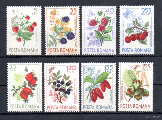 Ягоды Румыния 1964 год серия из 8 марок