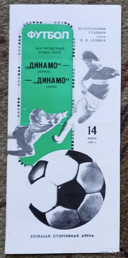 Футбольная программка Динамо Минск - Динамо Киев, финал кубка СССР 1987 года