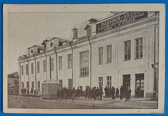 Иваново-Вознесенск. Фабрика-кухня. 1920-е. Чистая