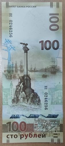 100 рублей 2015 года, серия кс (малые литеры замещения) - Крым Севастополь - UNC