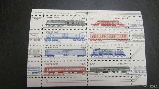 СССР 1985г. Железнодорожные локомотивы и вагоны