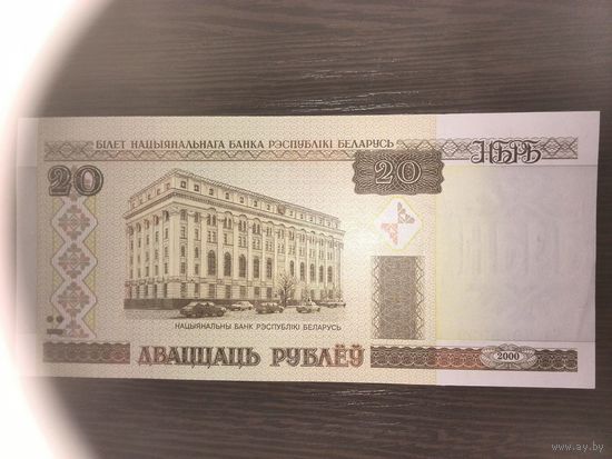 20 рублей