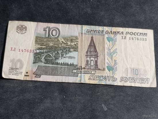 Россия 10 рублей 1997  серия ХЛ