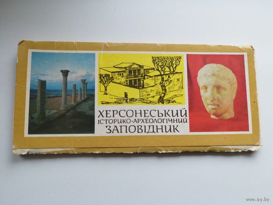 Набор открыток Херсонесский историко-археологический заповедник 1984 год, 18 штук