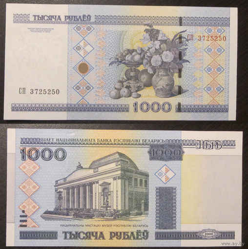 1000 рублей 2000 серия СП UNC