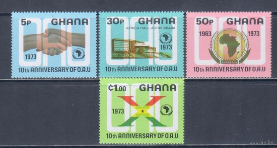 [1242] Гана 1973. 10-летие образования Организации Африканского Единства. СЕРИЯ MNH