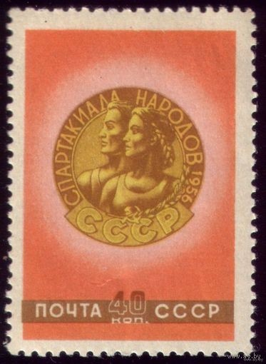 1 марка 1956 год Спартакиада