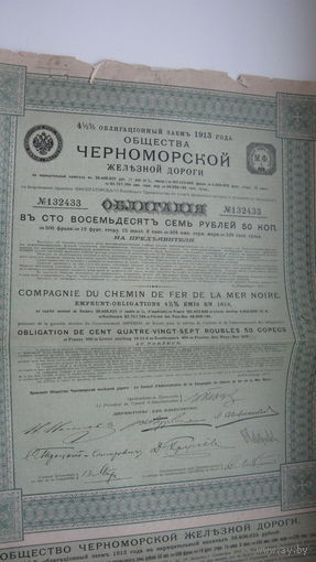 Облигация  ЧЕРНОМОРСКОЙ ж. д. 1913 г