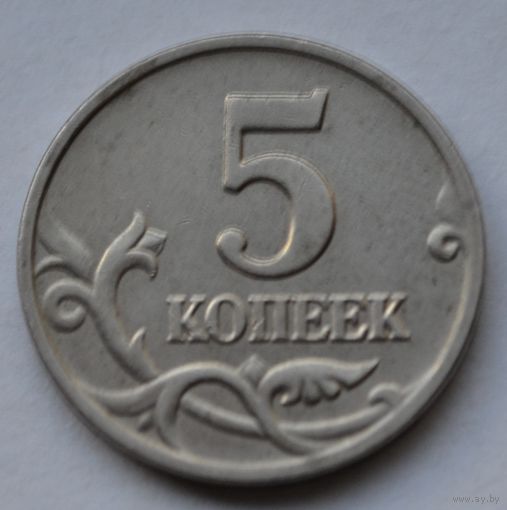 Россия, 5 копеек 2003 г. М.