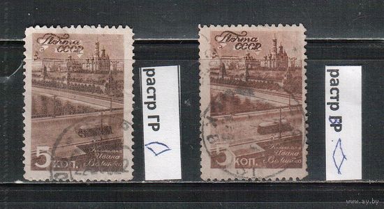 СССР-1946, (Заг.980 (1)+(2)),  гаш. , Виды Москвы, растры ГР+ВР