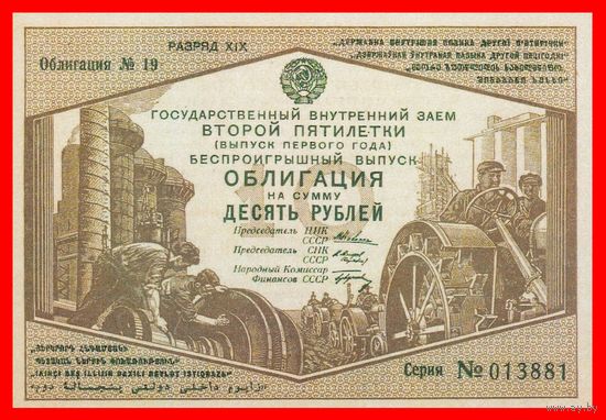 [КОПИЯ] Облигация 10 рублей 1933г.