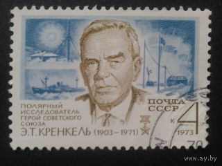 СССР 1973 Кренкель
