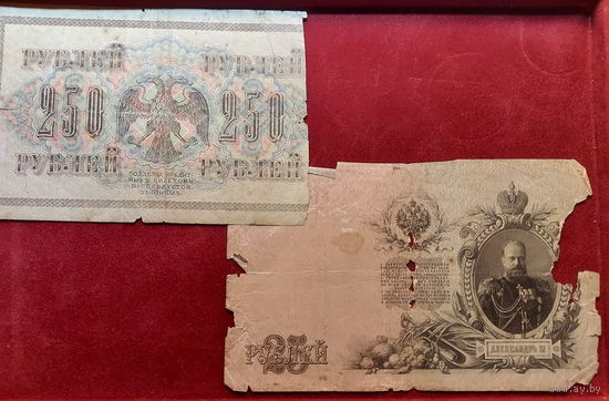Боны - ДЕНЬГИ ++ Царская Россия ++ 25 рублей 1909 г. И 250 рублей 1917 г.