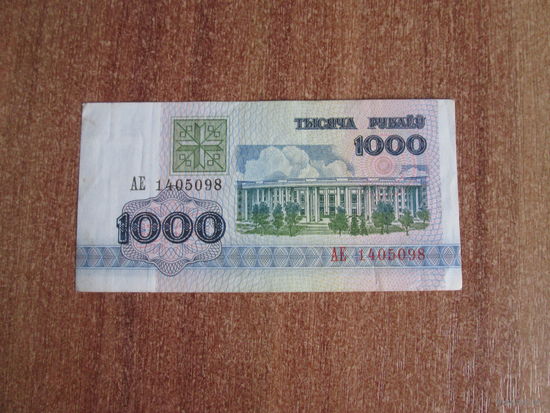 1000 рублей 1992 года.Серия АЕ.