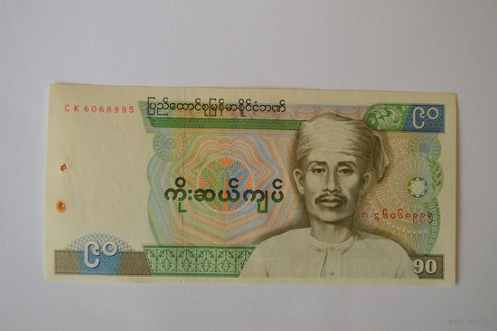 Бирма 90 кьят образца 1987 года UNC p66