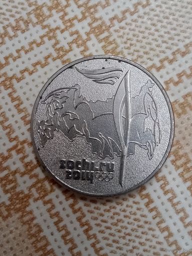 25 рублей 2014 Сочи. Факел Олимпиады.