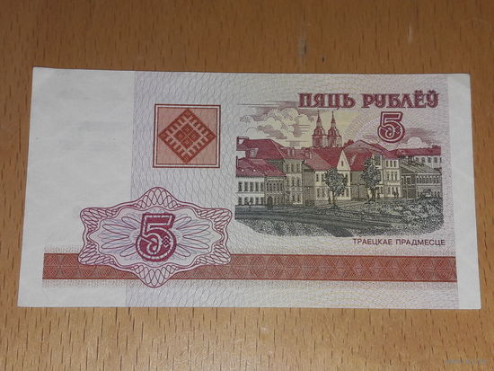 Беларусь 5 рублей 2000 серия ВВ