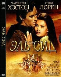 Эль Сид / El Cid / 1961 / 2 х DVD