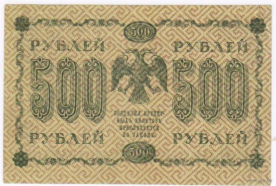 500 рублей 1918 год Пятаков Гейльман СОСТОЯНИЕ -аUNC- EF серия АГ 611