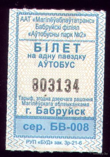 Бобруйск Автобус БВ 008