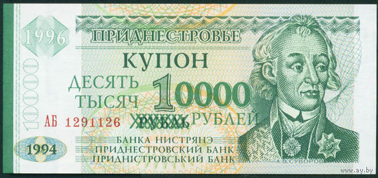 Приднестровье 1996 10000 рублей UNC