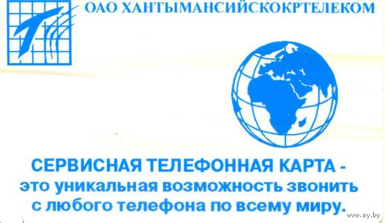 Карта телефонная Ханты-Мансийск 2002
