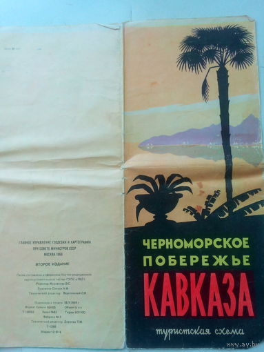 Карта "Черноморское побережье" СССР 1969 г