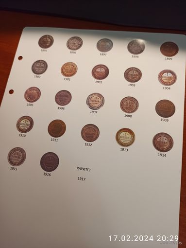 Лист информационный для монет 1 копейка 1895 - 1917 года