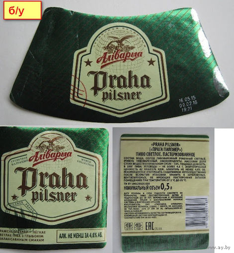 Этикетка  пива "Алiварыя  Praha pilsner".