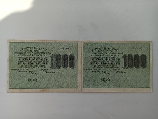 1000 рублей 1919г.сцепка.