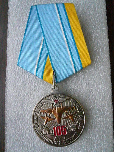 Медаль юбилейная. Инженерно-авиационная служба ВКС РФ 105 лет. 1916-2021. ИАС авиация. Нейзильбер позолота.