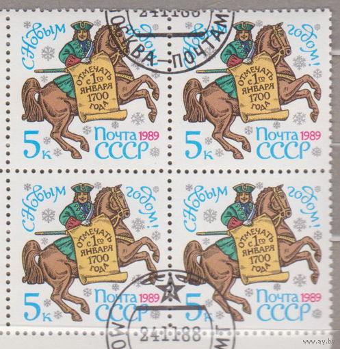 КВАРТБЛОК лошади всадники С Новым годом 1989 СССР 1988 год