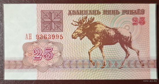 25 рублей 1992 года, серия АН - UNC