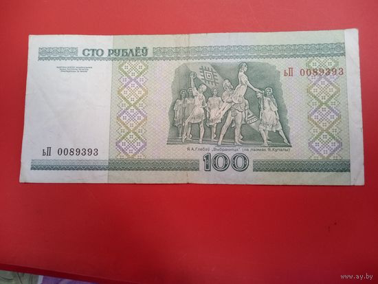 100 рублей серия ьП