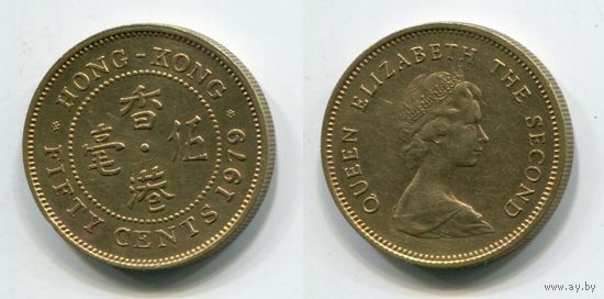 Гонконг. 50 центов (1979, XF)