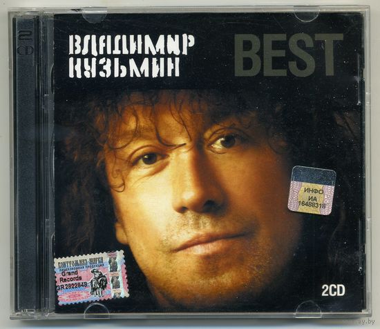 CD  Владимир Кузьмин - BEST  2 CD