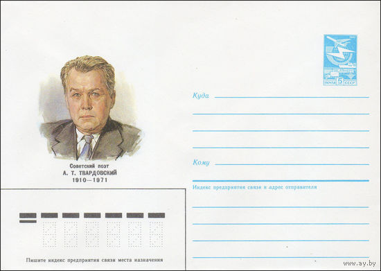 Художественный маркированный конверт СССР N 85-116 (01.03.1985) Советский поэт А. Т. Твардовский 1910-1971