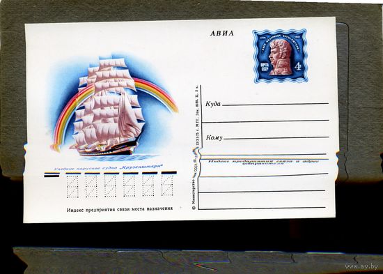 Открытка, почтовая карточка, 1976, Заг.36  ПАРУСНЫЕ ГОНКИ