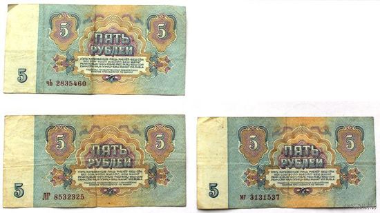 СССР, 5 рублей (образца 1961 года) чЬ, ЛГ, мг