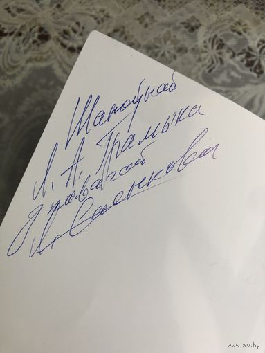 Автограф Саенкова И.П.  редактора Время, искусство, критика. Сборник