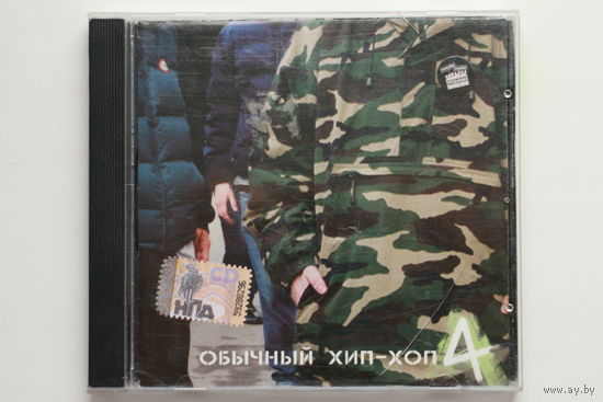 Various - Обычный Хип-Хоп (2004, CD)