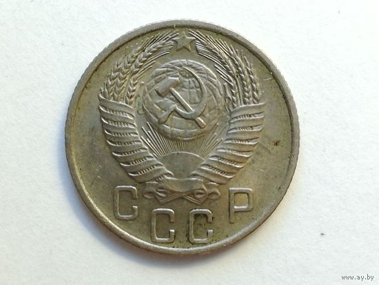 15 копеек 1955 года. Монета А3-3-1