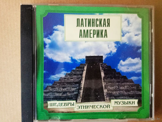 CD. Латинская Америка. /Шедевры Этнической Музыки/ 1999г.