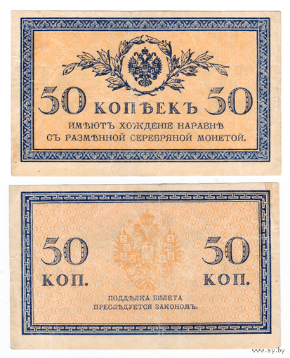Царская Россия 50 копеек 1915