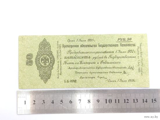 Банкнота 50 рублей, 1919 г, ББ 0142